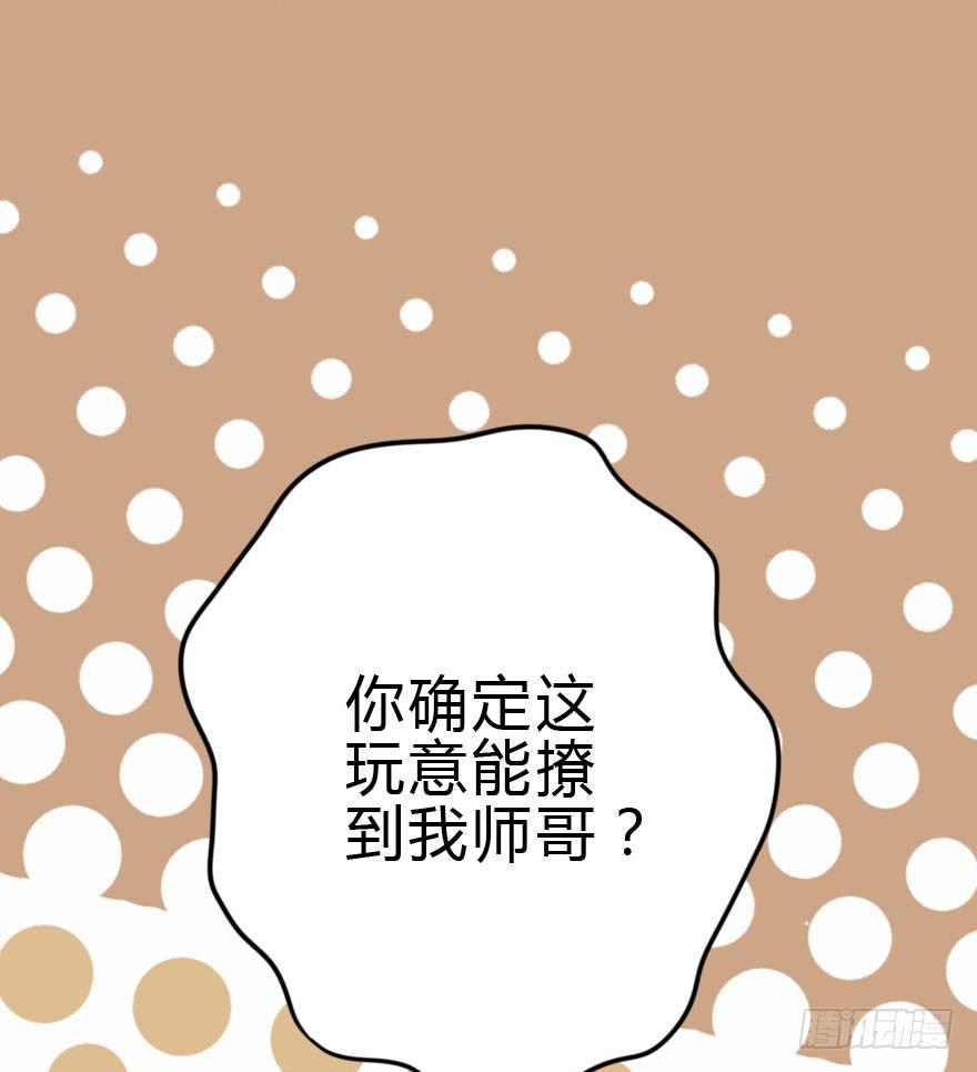 林翼摇撩汉108计(1/3)-第36话