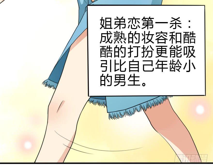 林翼摇撩汉108计(1/3)-第36话