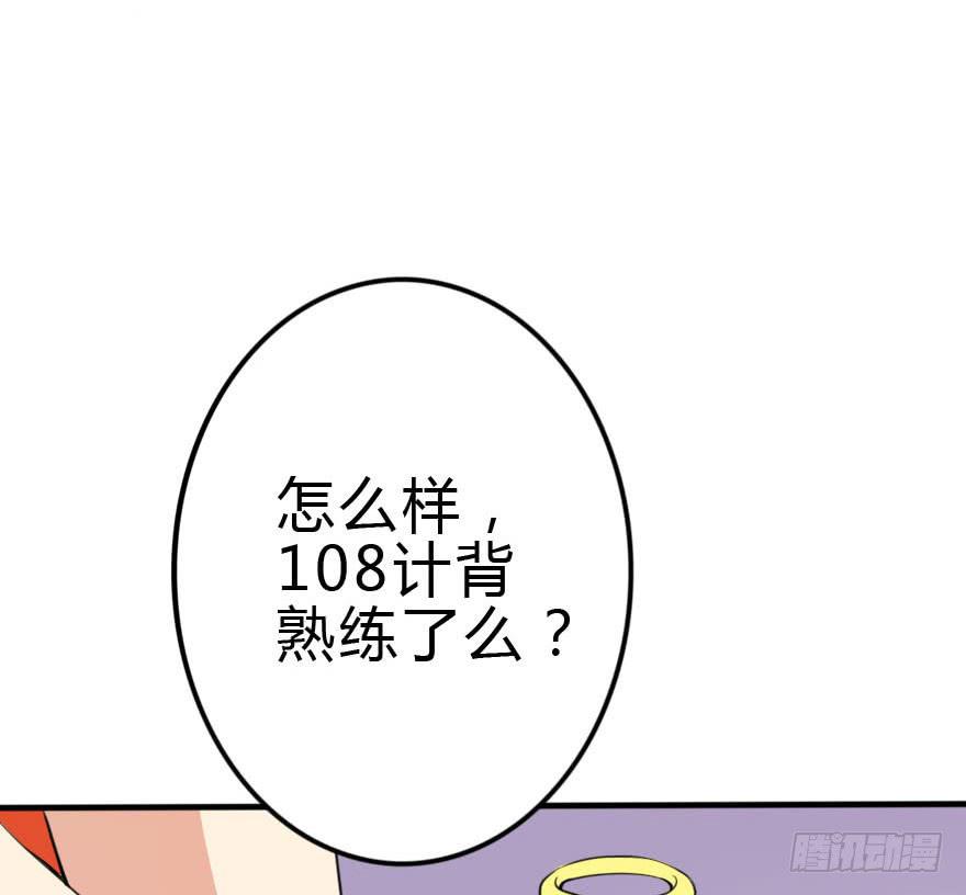 林翼摇撩汉108计(1/3)-第36话