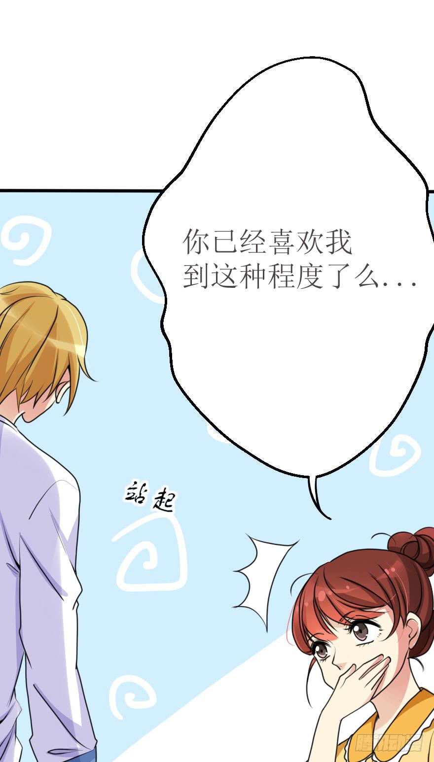 你就这么喜欢我！？(1/2)-第58话