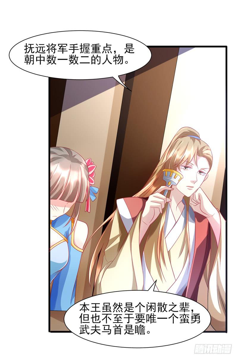 家有星君難馴 - 第014話(1/2) - 7