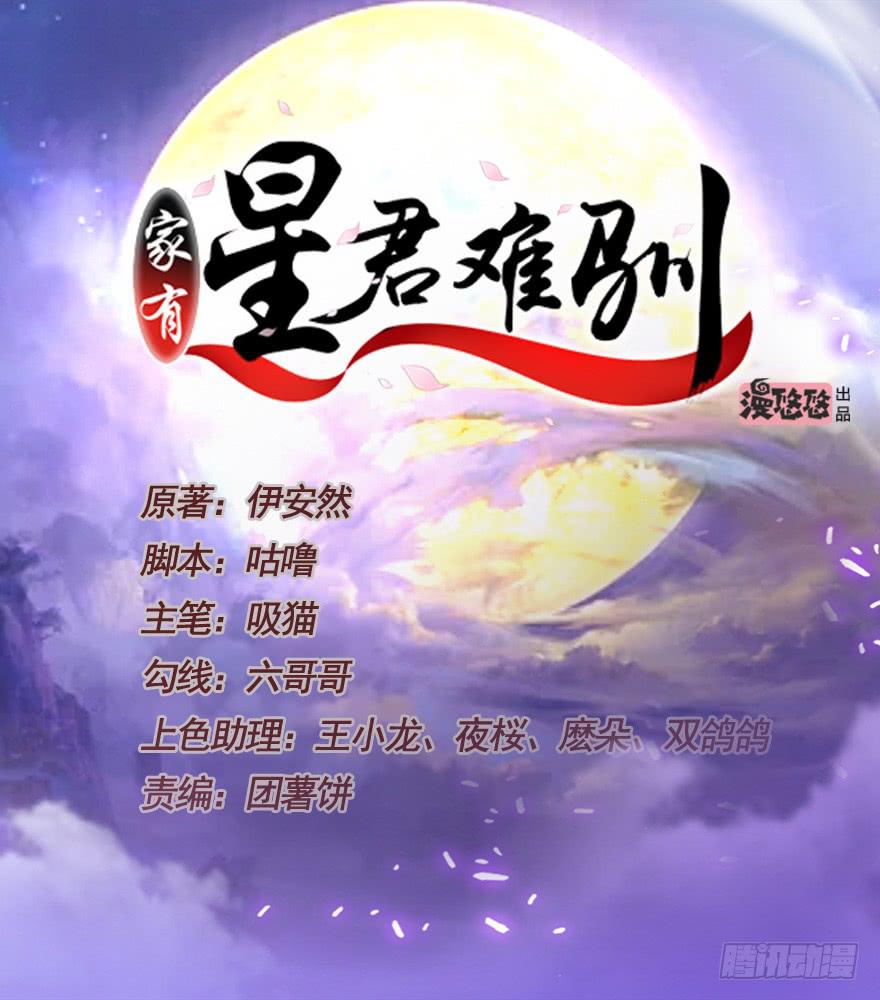 家有星君難馴 - 第016話(1/2) - 1