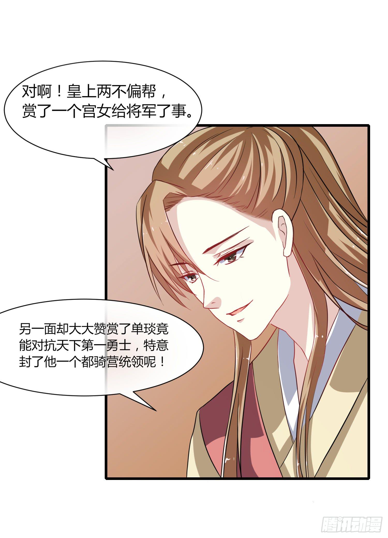 家有星君難馴 - 第018話(2/2) - 5