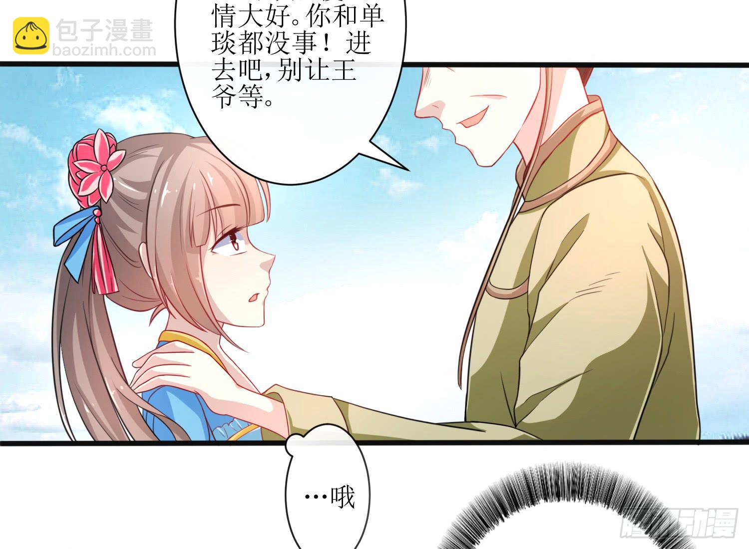 家有星君難馴 - 第018話(1/2) - 8