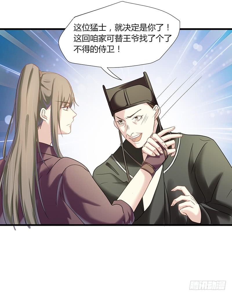 家有星君難馴 - 第006話(1/2) - 7