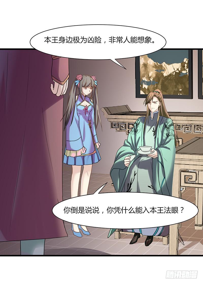 家有星君難馴 - 第006話(1/2) - 8