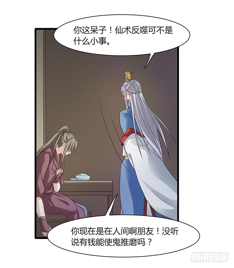 家有星君難馴 - 第008話(1/2) - 6