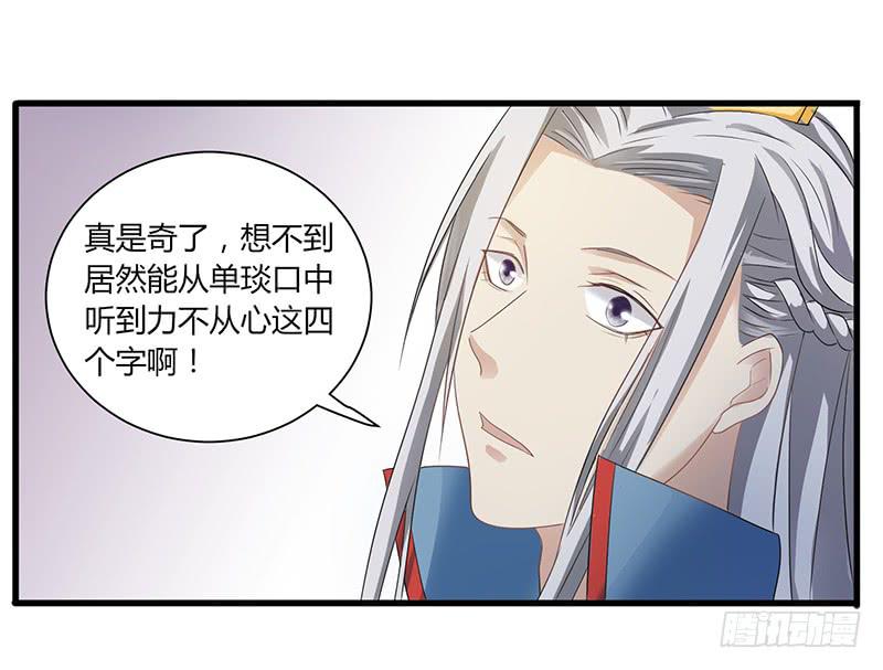 家有星君難馴 - 第008話(1/2) - 8