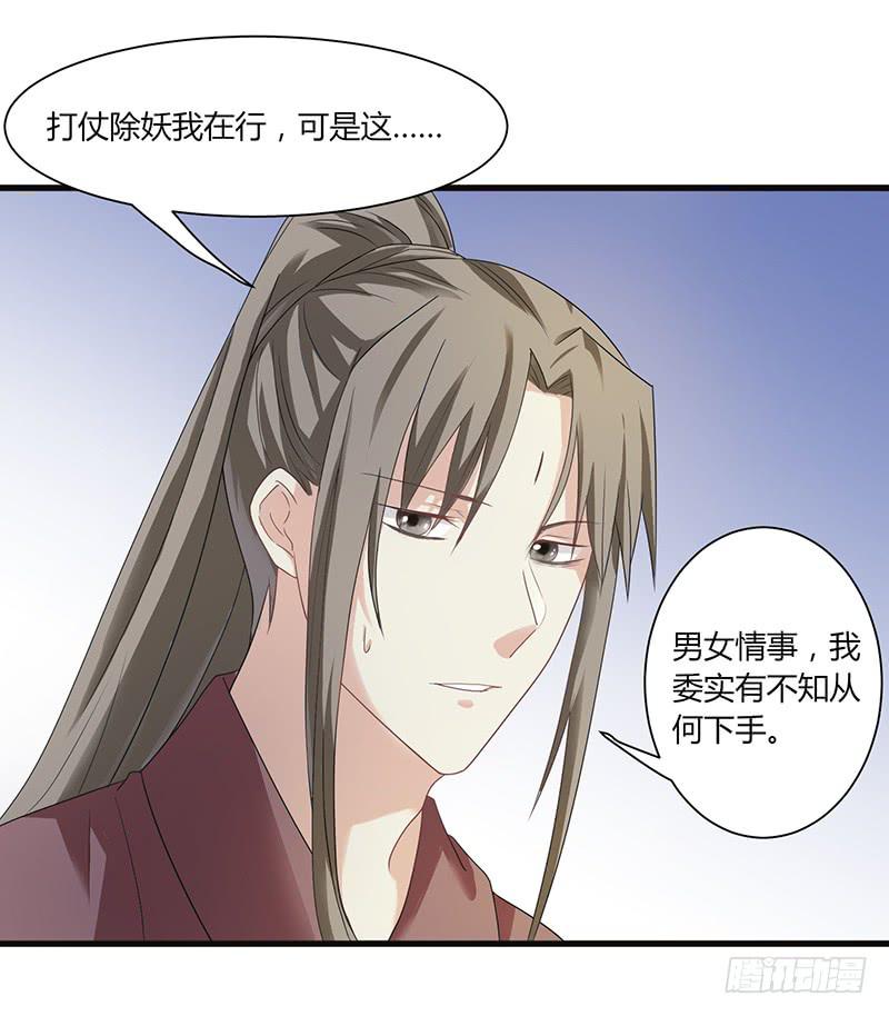 家有星君難馴 - 第008話(1/2) - 4