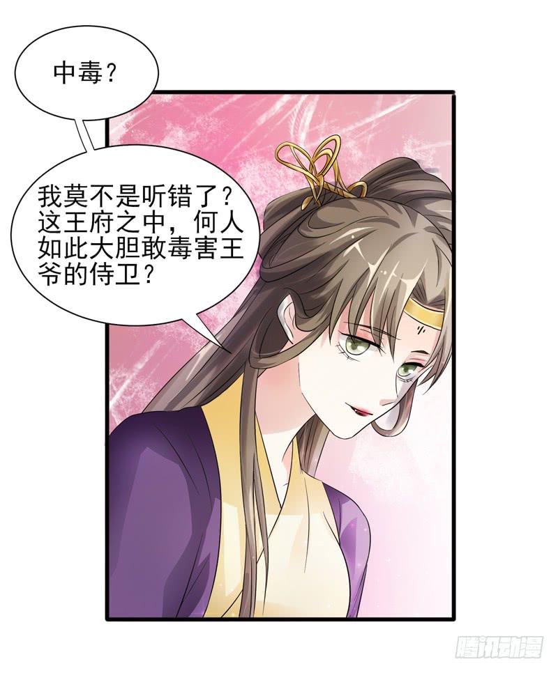 家有星君難馴 - 第010話(1/2) - 3