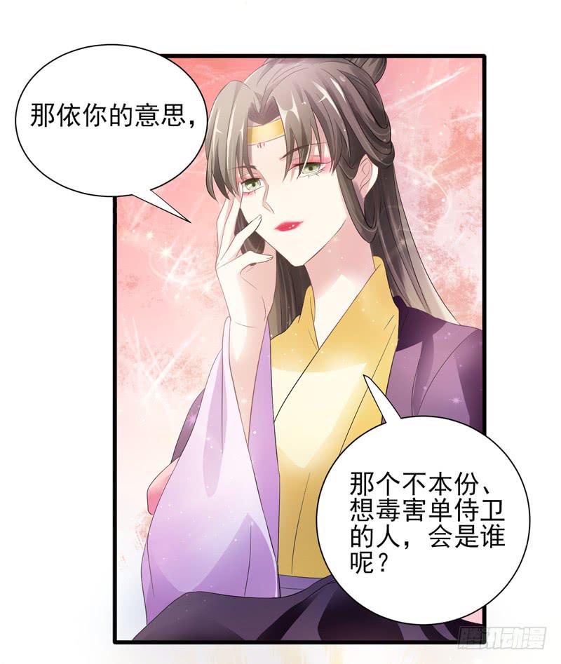 家有星君難馴 - 第010話(2/2) - 6