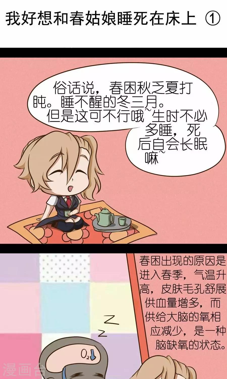 第2话  我好想和春姑娘睡死在床上-第2话