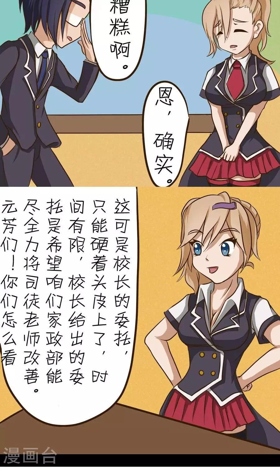 第14话  问题教师-第14话