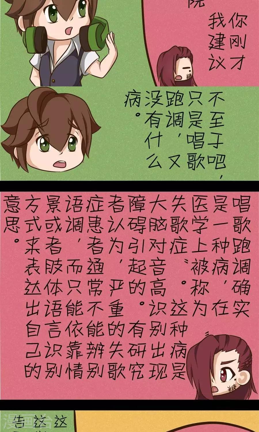 第18话  唱歌跑调也是&ldquo;病&rdquo;？！-第18话