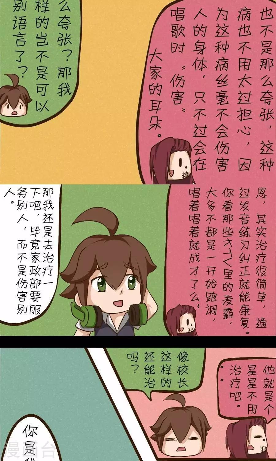第18话  唱歌跑调也是&ldquo;病&rdquo;？！-第18话