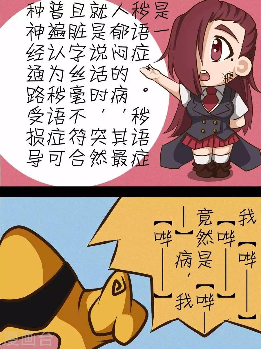 第18话  唱歌跑调也是&ldquo;病&rdquo;？！-第18话