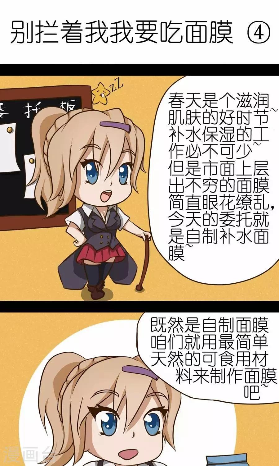 第6话  别拦着我我要吃面膜-第6话