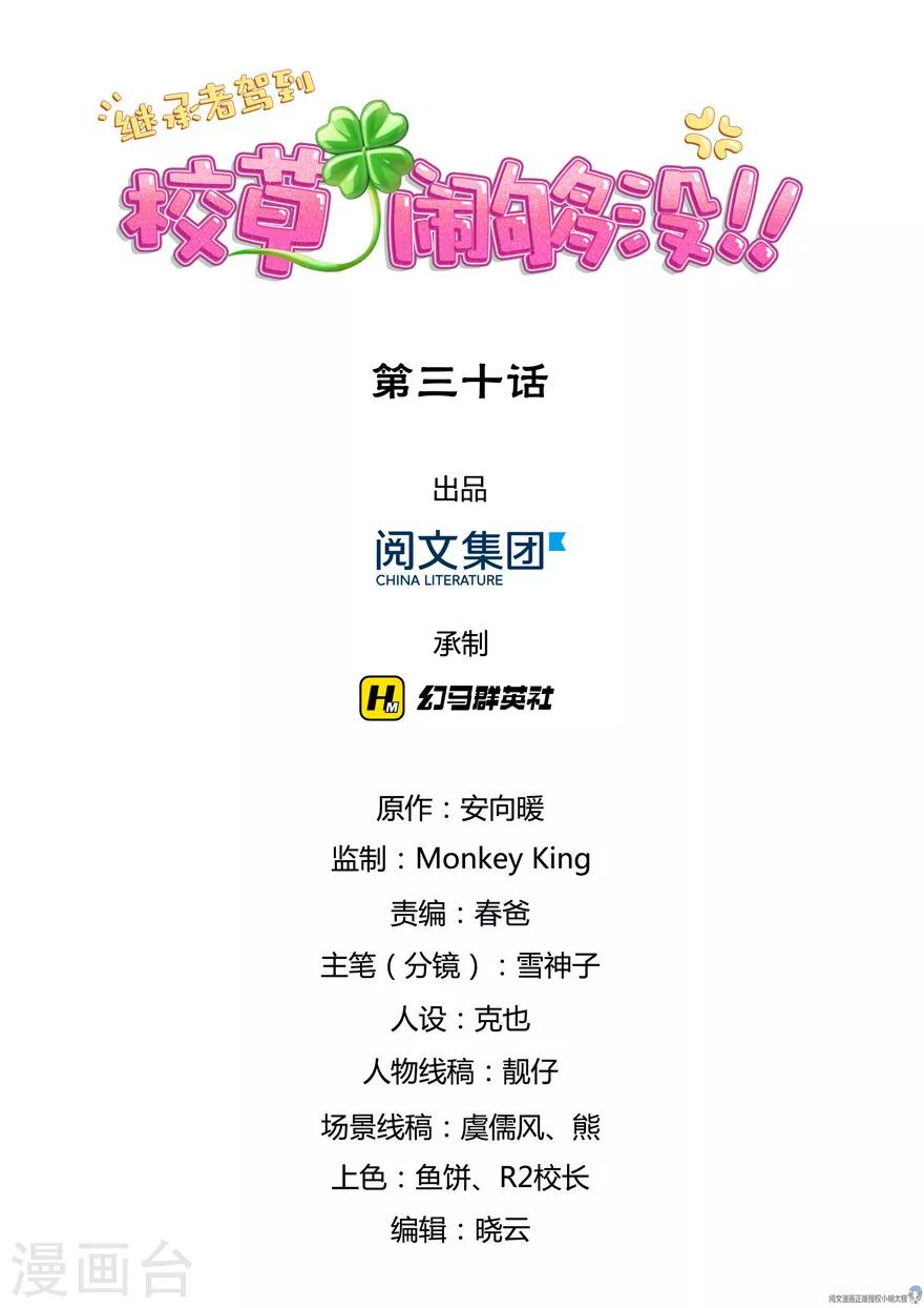 第30话-第30话