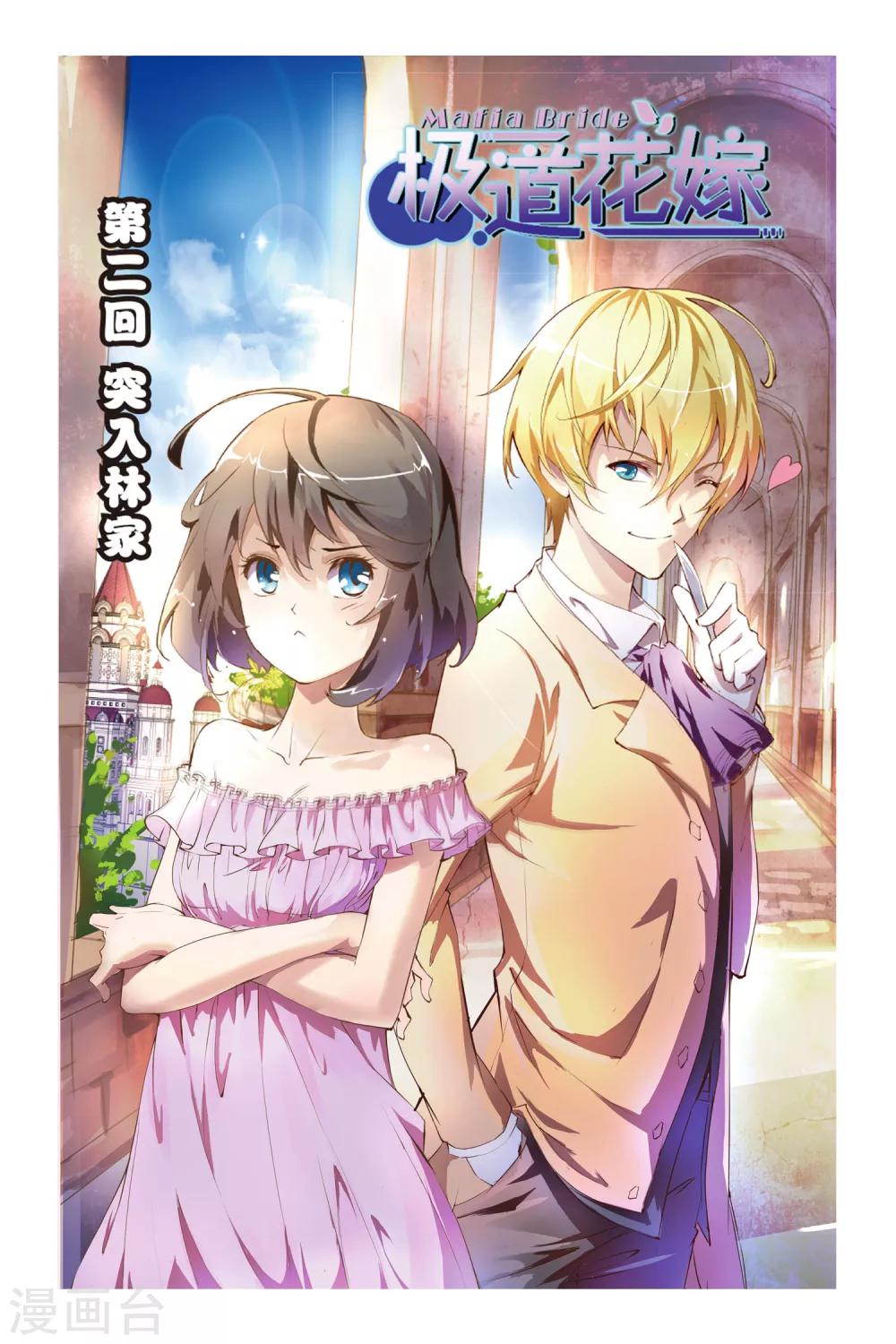 第2话 突入林家-第2话