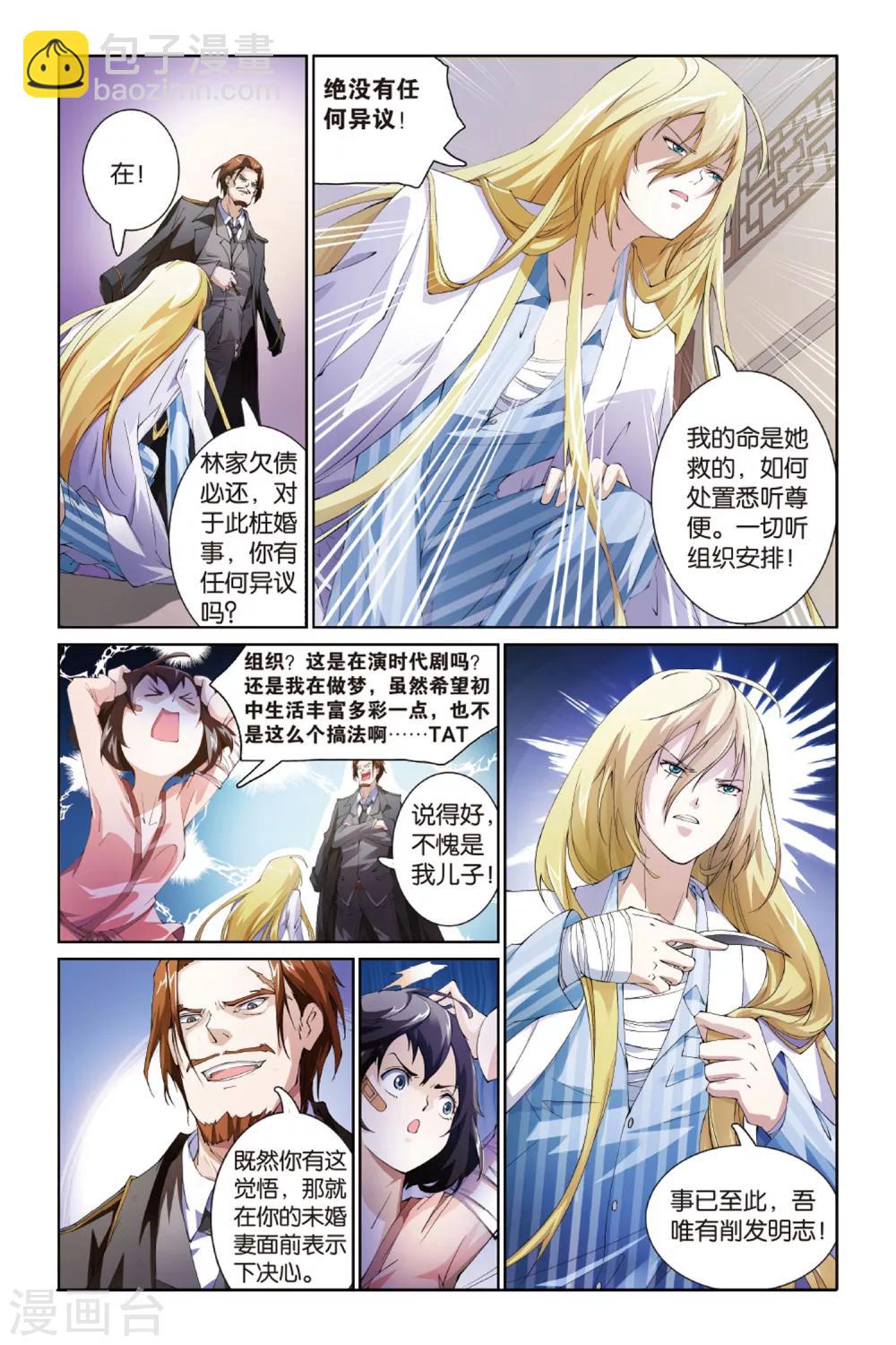 第2话 突入林家-第2话