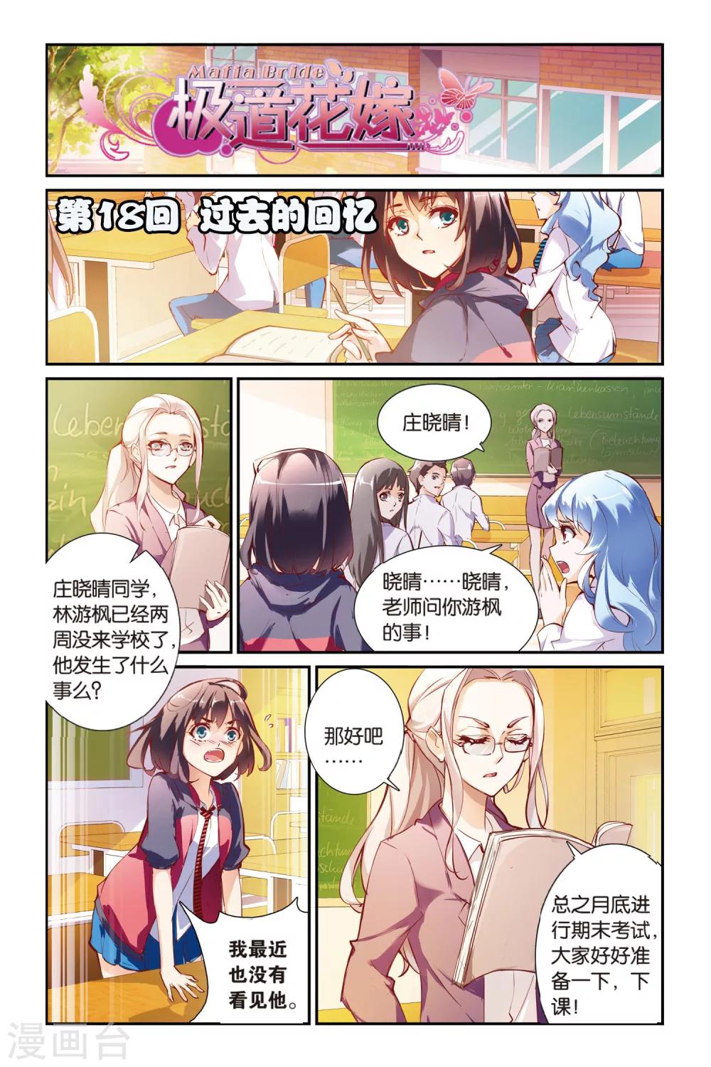 第18话 过去的回忆-第18话