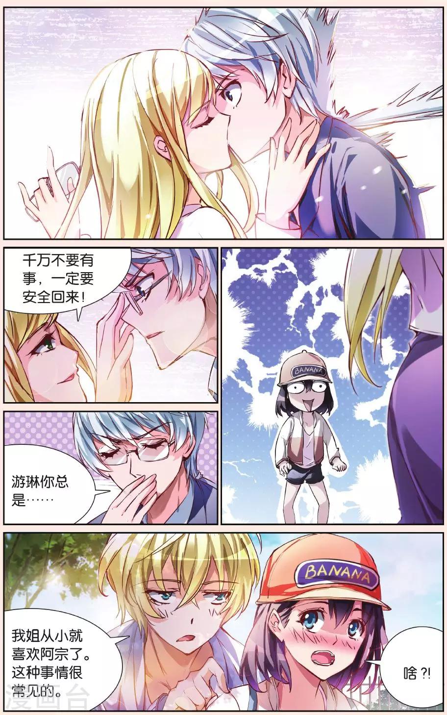 第20话 GO，去台湾-第20话