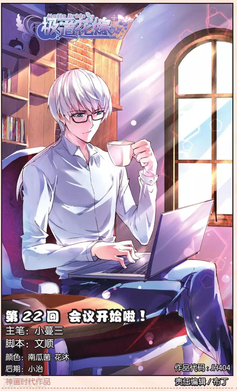 第22话 会议开始啦！-第22话