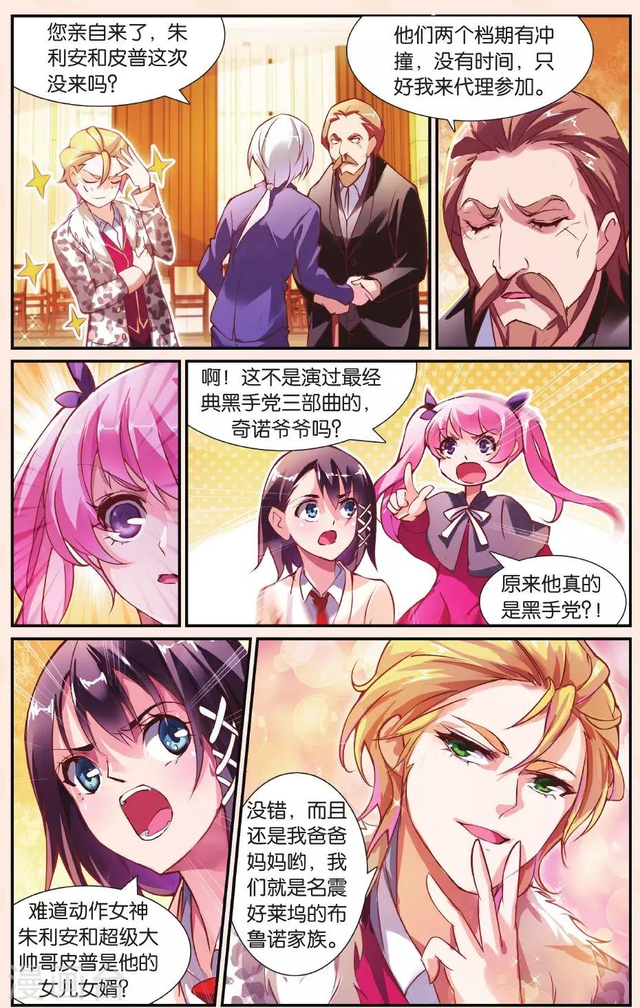 第22话 会议开始啦！-第22话