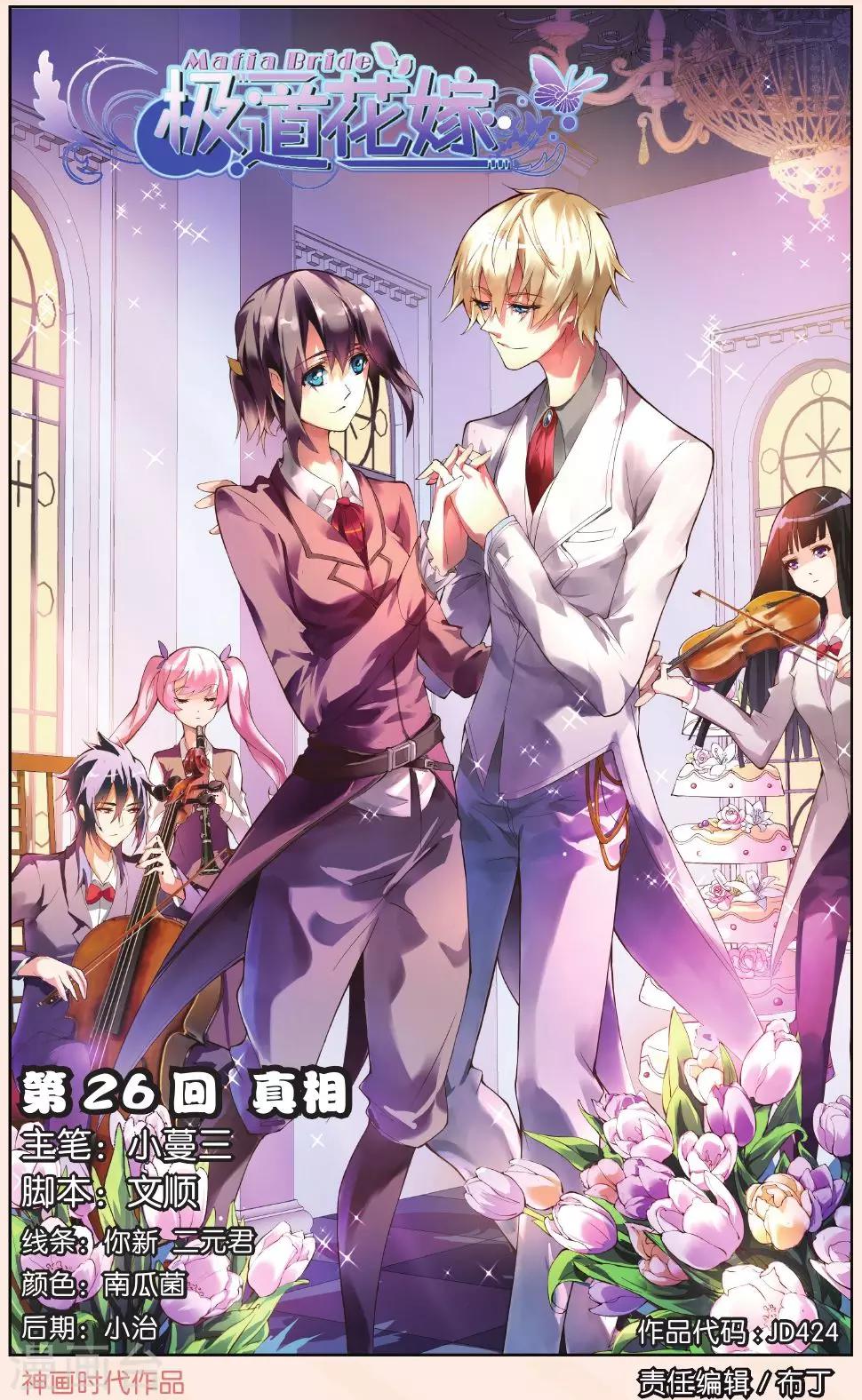 第26话 真相-第26话