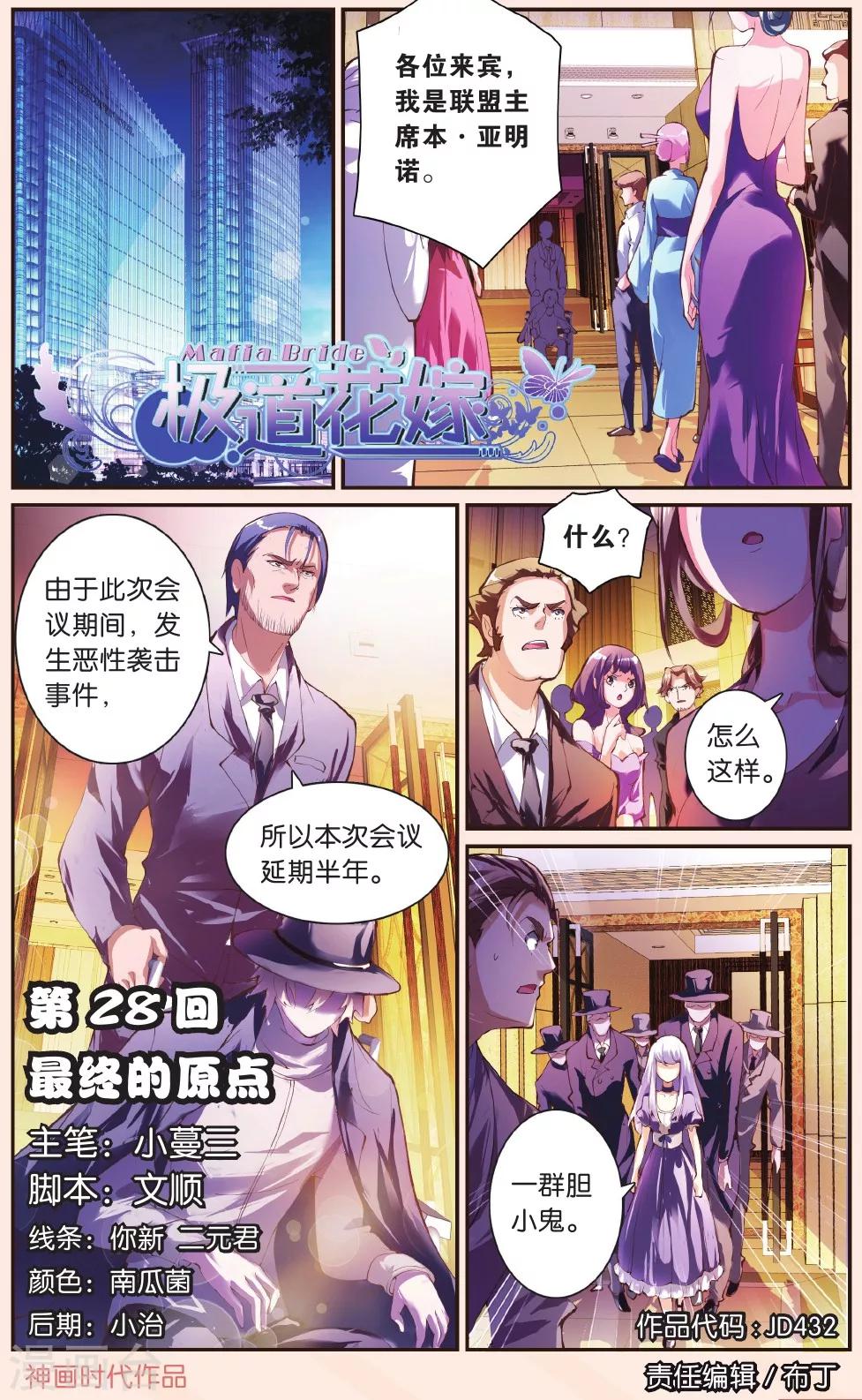 第28话 最终的原点-第28话