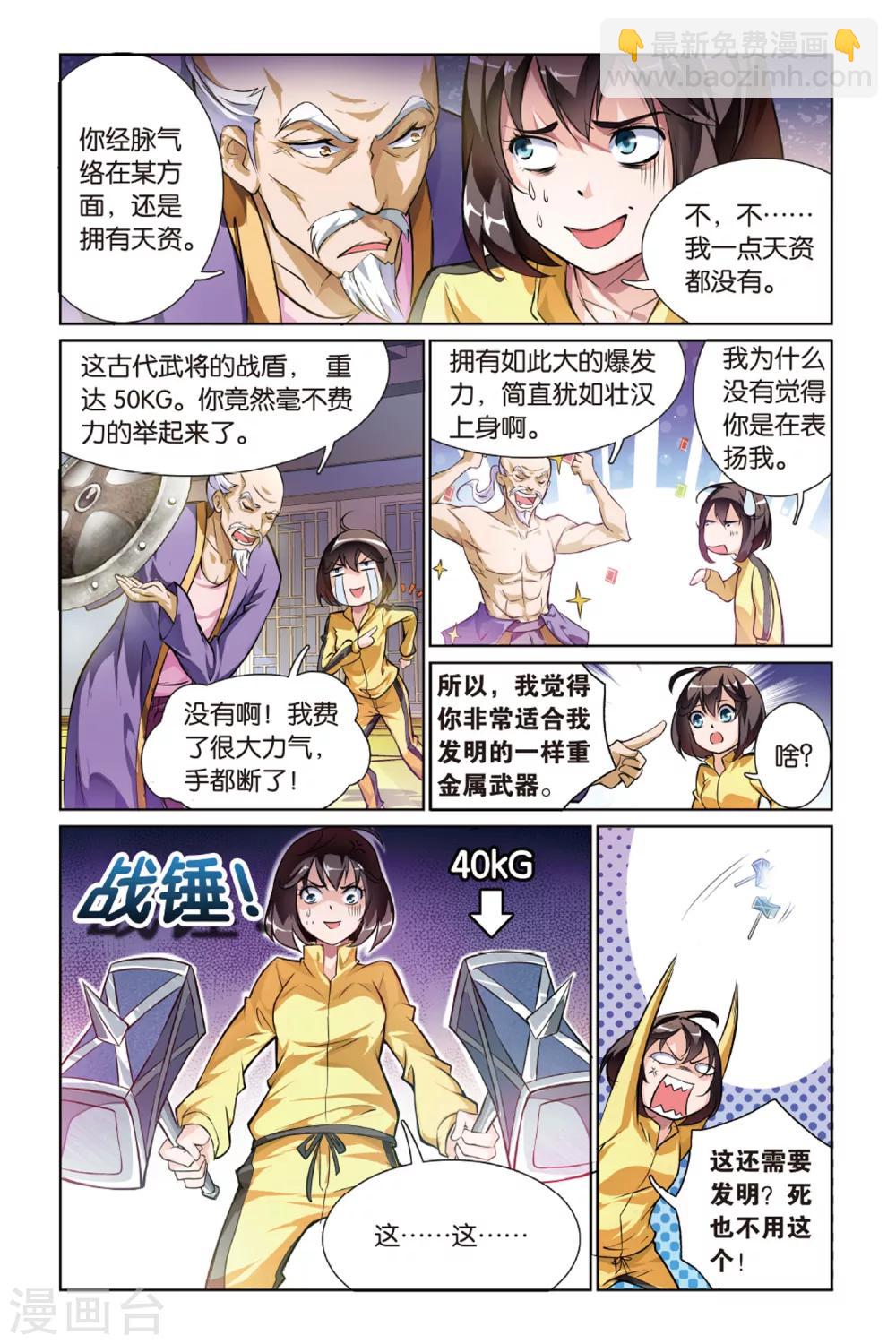 第6话 新任务-第6话