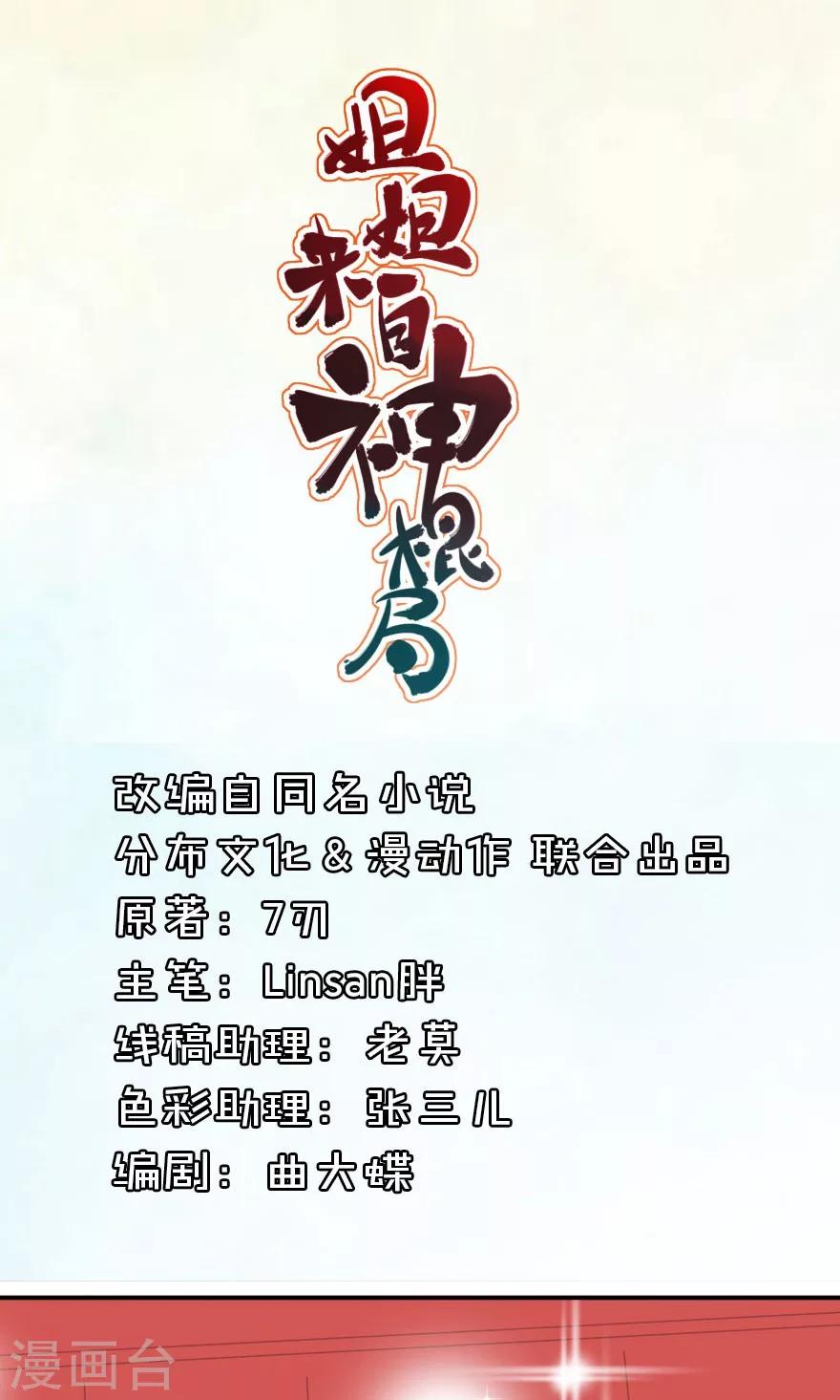 第2话 打人别打脸-第2话