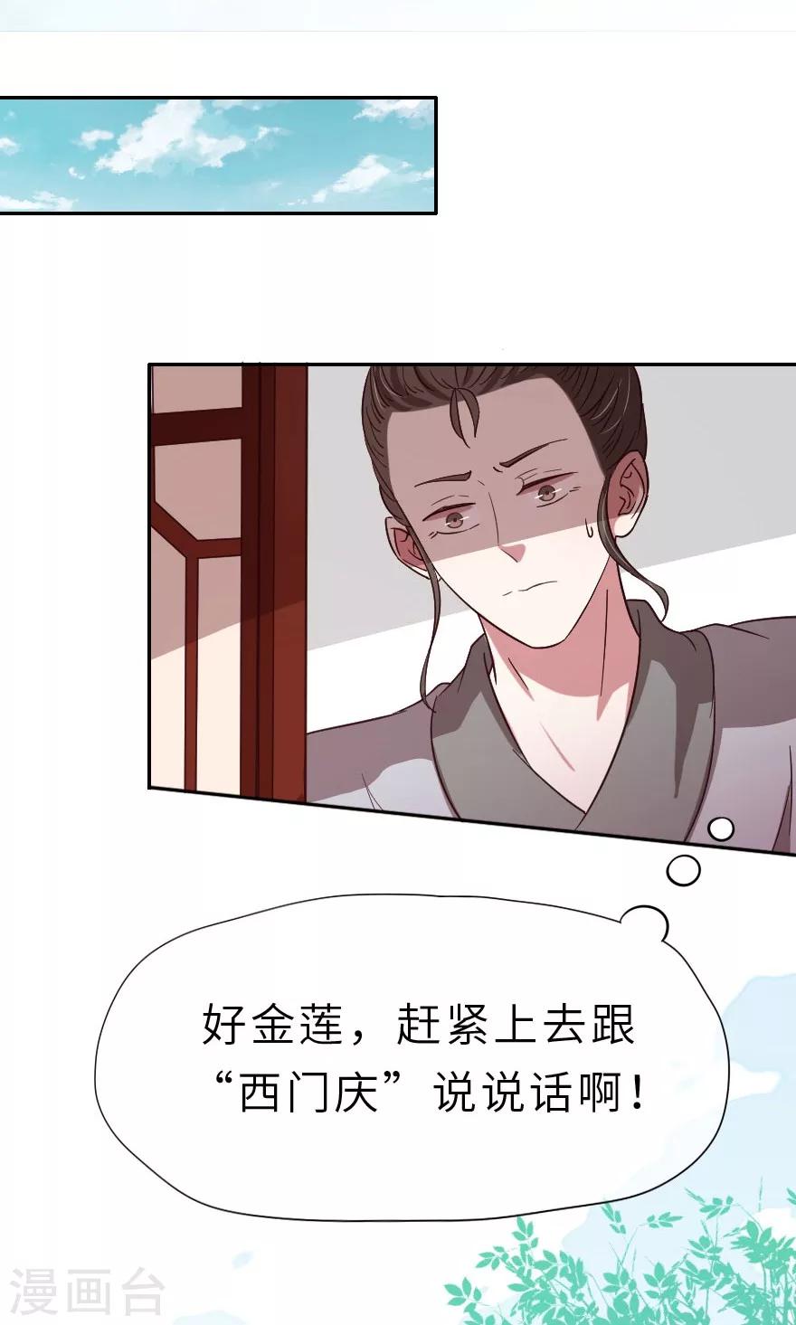 第12话 老流氓西门庆-第12话