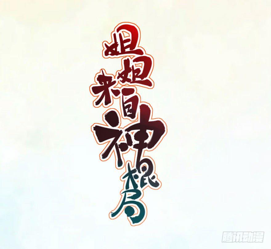 第14话 武松养了个唱的-第14话