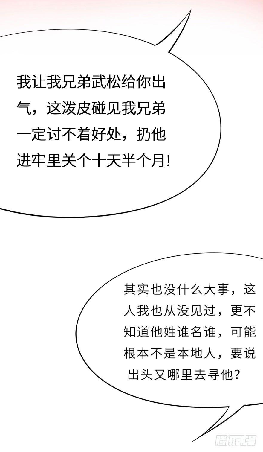 第14话 武松养了个唱的-第14话