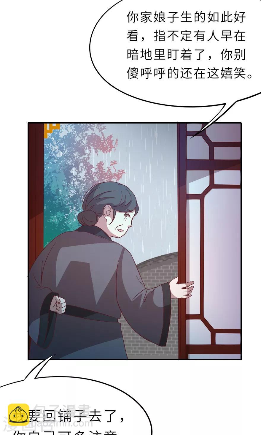 第18话 会一辈子保护她-第18话