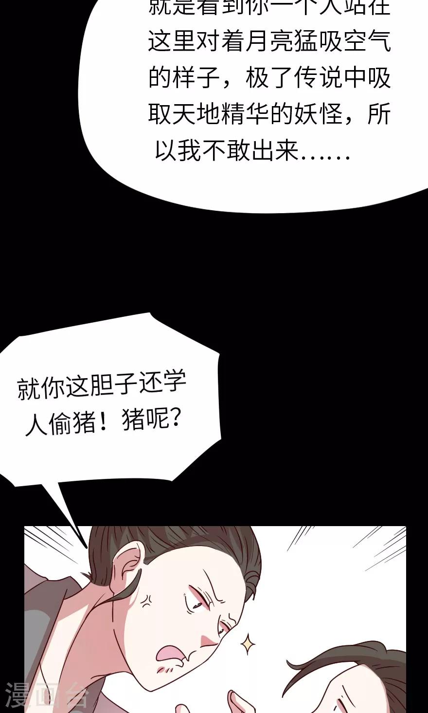 第26话 你是妖怪吗-第26话