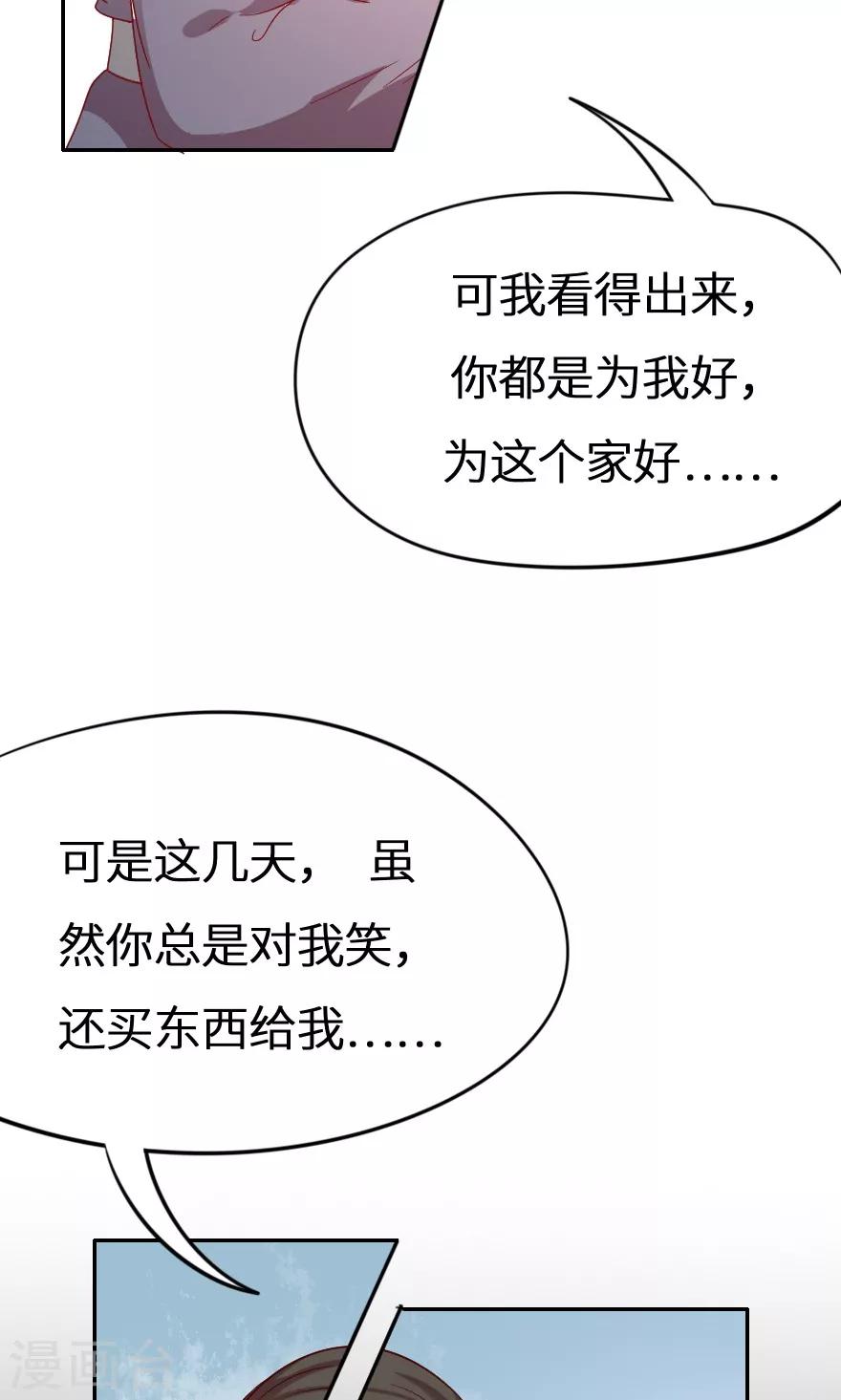 第28话 我不嫌弃-第28话