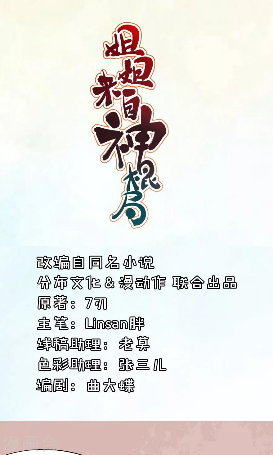 姐姐來自神棍局 - 第4話 這奸要怎麼抓啊！ - 1