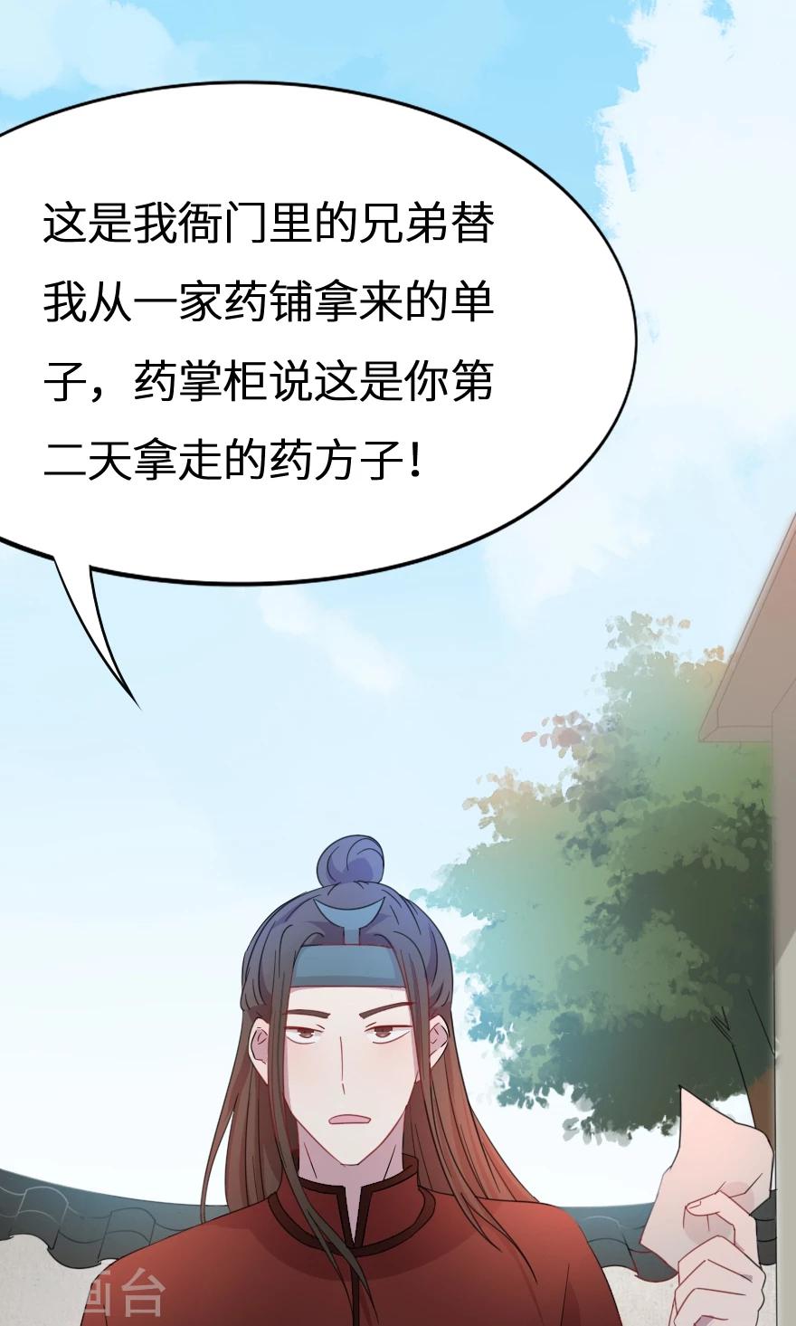 第34话 蛇蝎心肠？-第34话