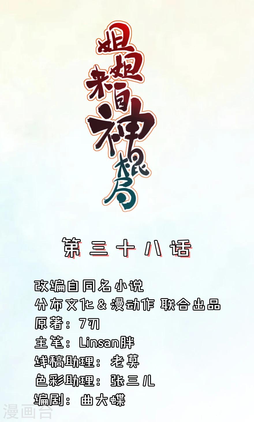 第38话 来不及告别0