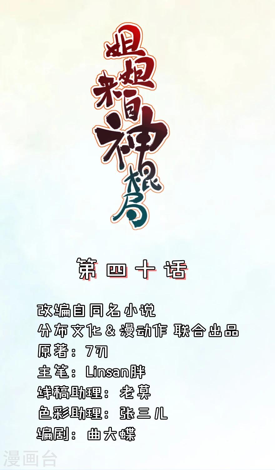 第40话 下一个任务-第40话