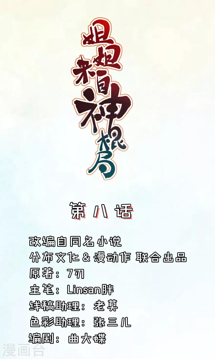 第8话 叔嫂之间有猫腻-第8话