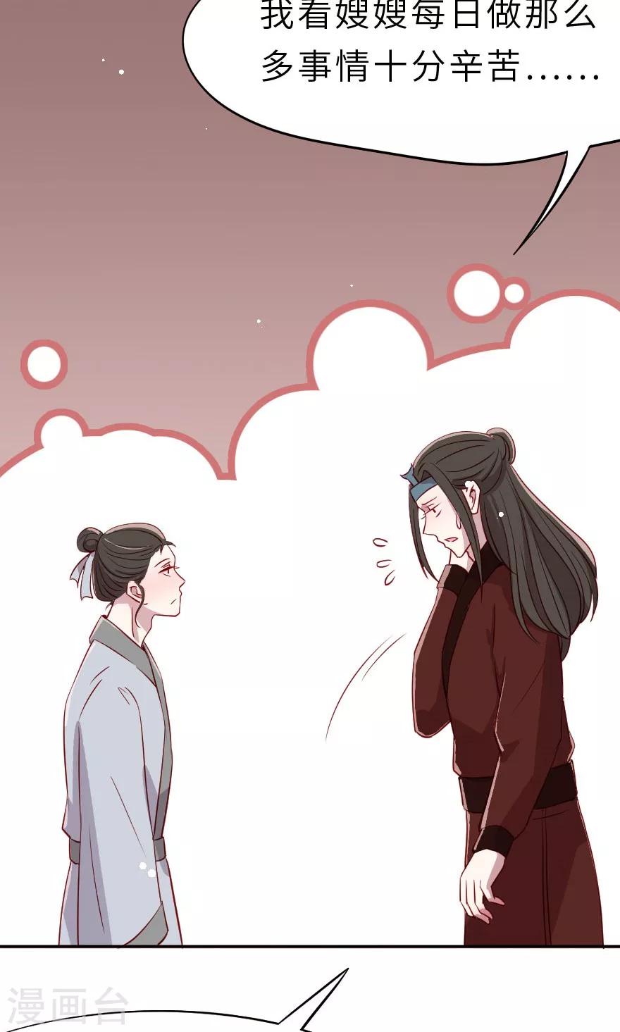 第8话 叔嫂之间有猫腻-第8话