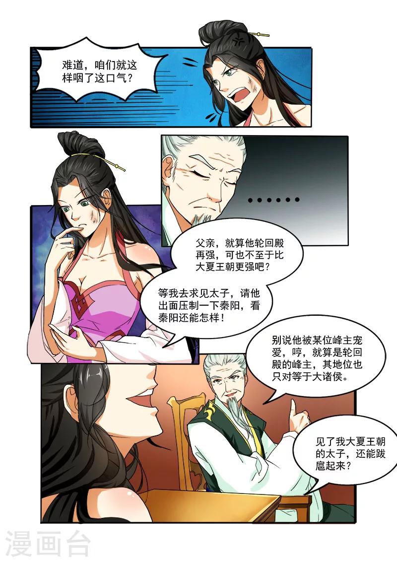 第2话 强势归来-第2话