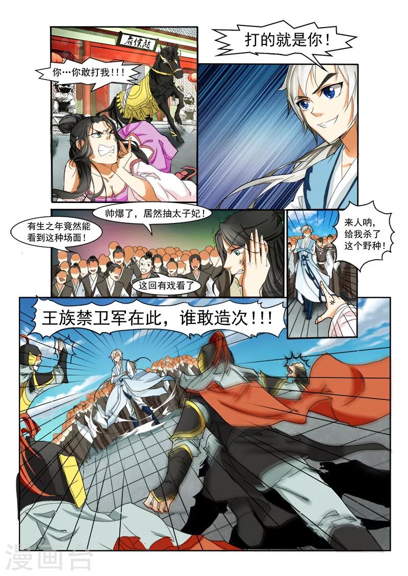 第2话 强势归来-第2话