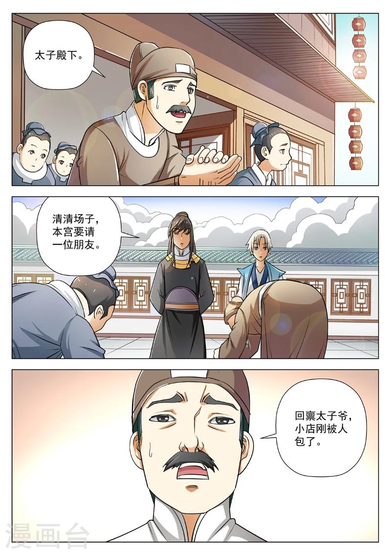 第12话 被包了-第12话