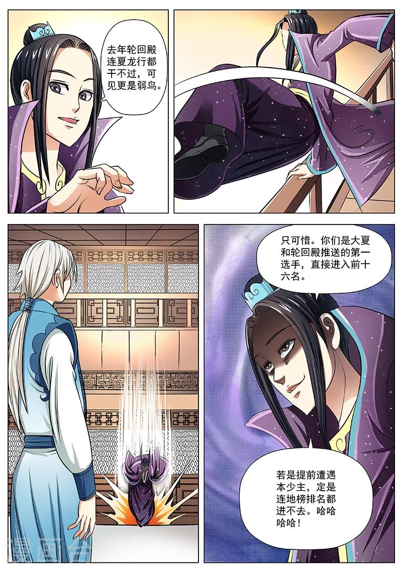 第14话 无心之举-第14话