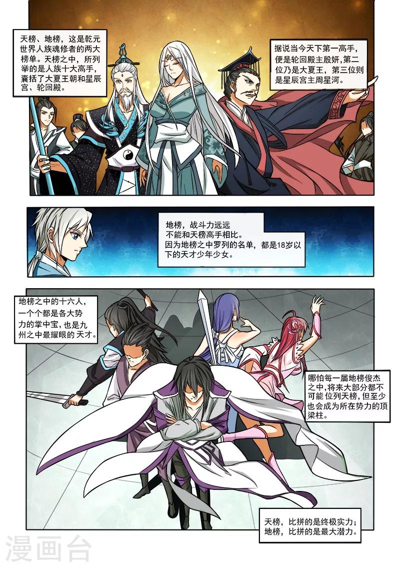 第4话 地榜之争-第4话