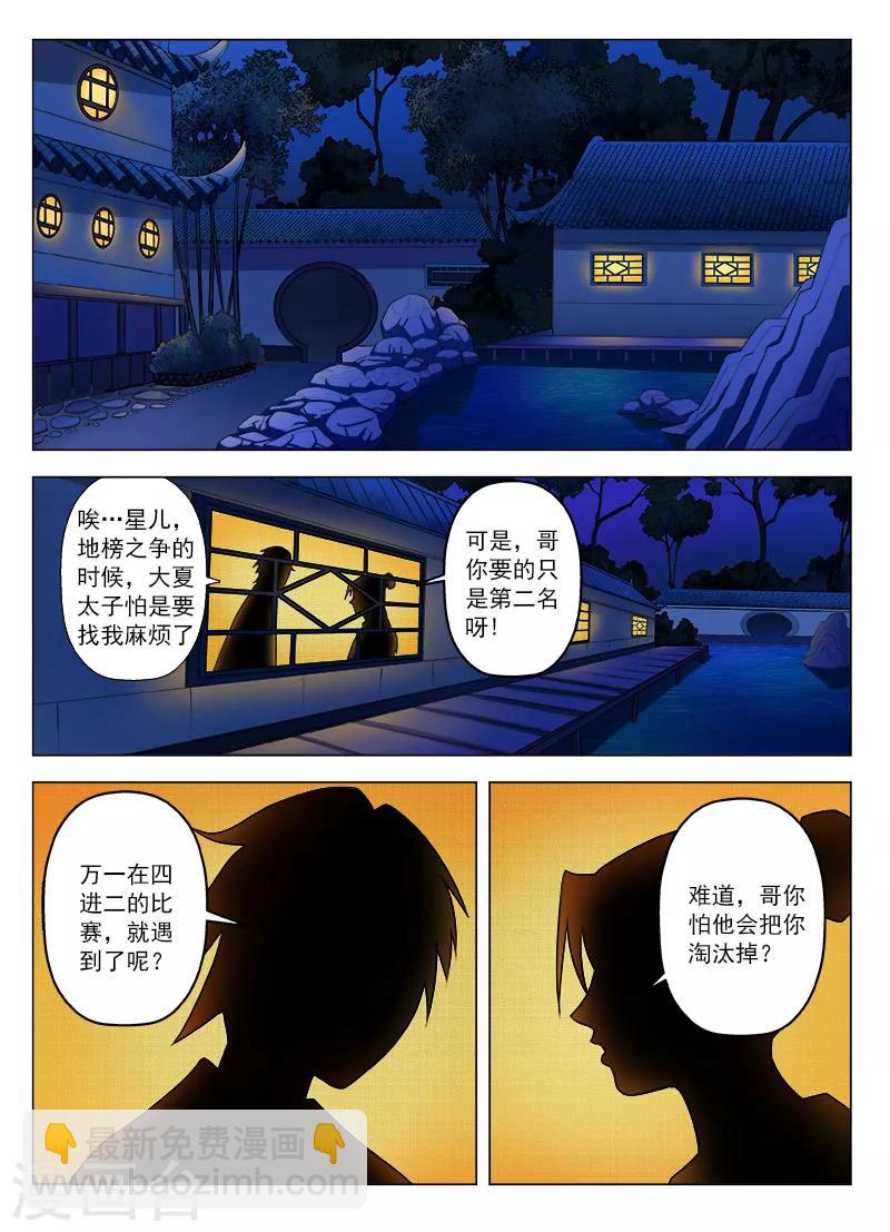 第6话 又见冤家-第6话